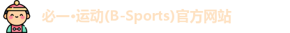 必一运动b-sports